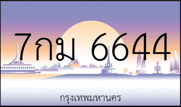 7กม 6644